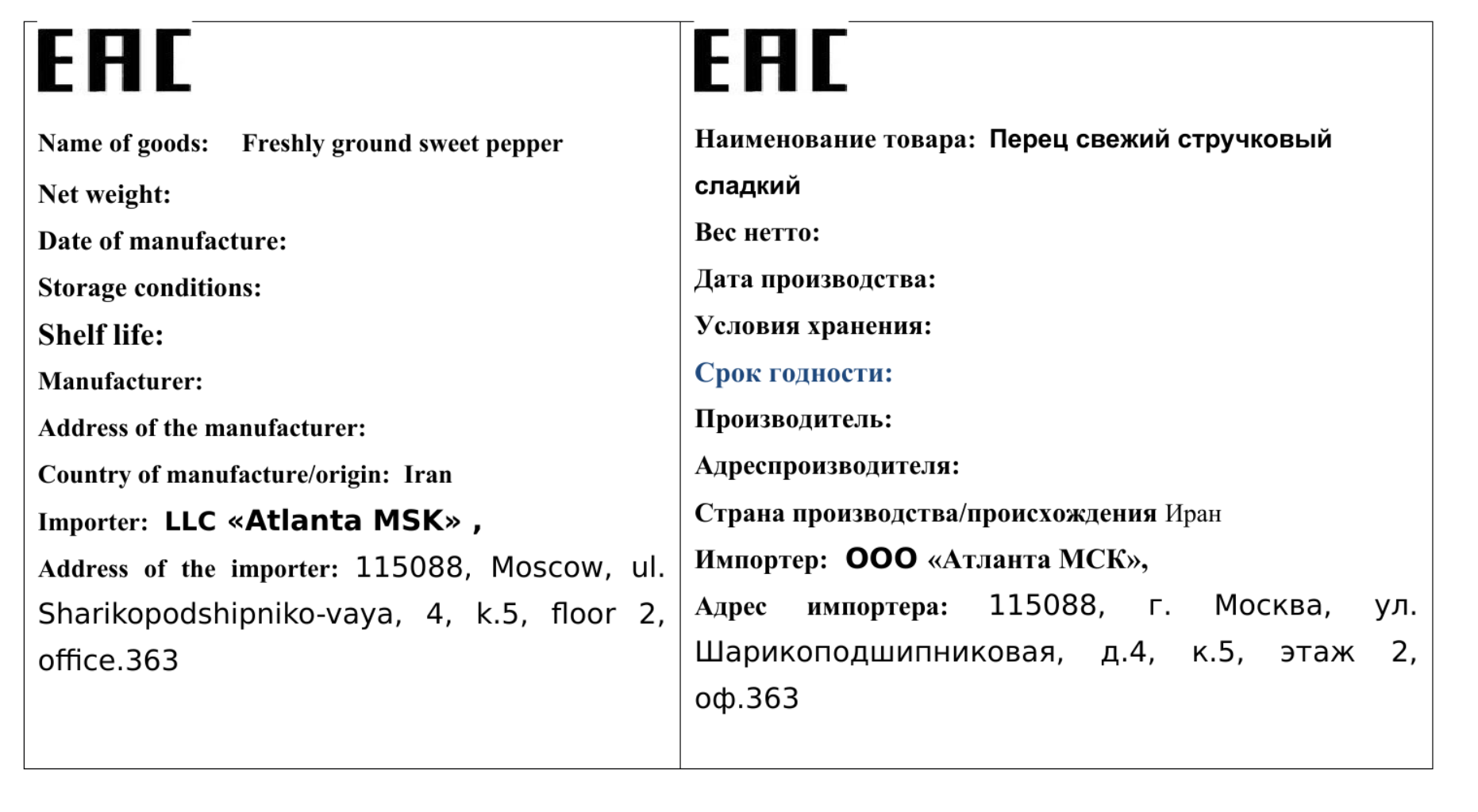 Требования еас. Маркировка EAC. Маркировка ЕАС пример. ЕАС на этикетке.